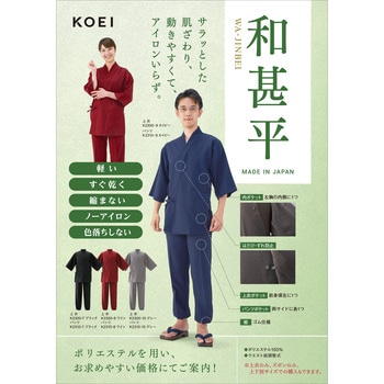 K2310 和甚平 パンツ 興栄繊商