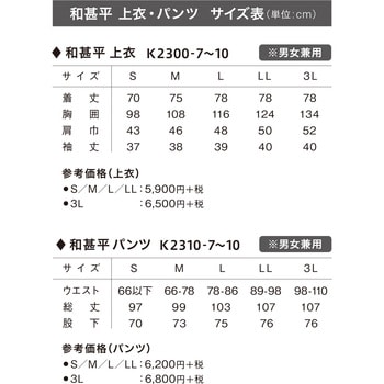 K2310 和甚平 パンツ 興栄繊商