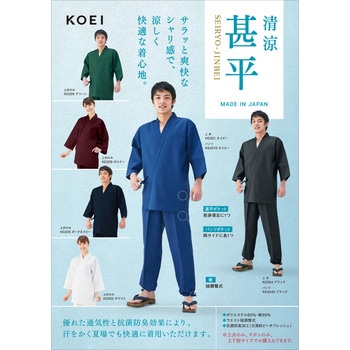 KG308 清涼甚平 上衣 興栄繊商