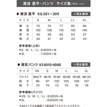 KG308 清涼甚平 上衣 興栄繊商
