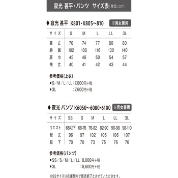 K6100 寂光甚平 パンツ 興栄繊商
