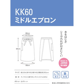 KR80 ショートソムリエ 興栄繊商