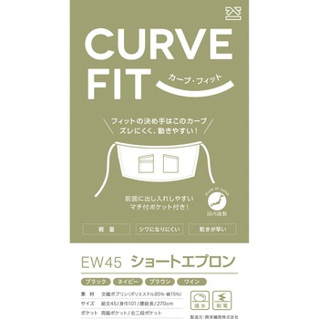 EW45 ショートエプロン 興栄繊商