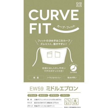EW59 ミドルエプロン 興栄繊商