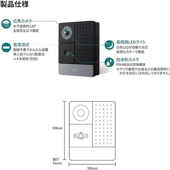 増設用 玄関カメラ子機 エスコ