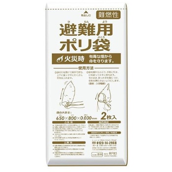 避難用ポリ袋(透明/2枚) - エスコ
