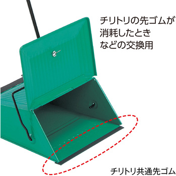 チリトリ共通先ゴム テラモト