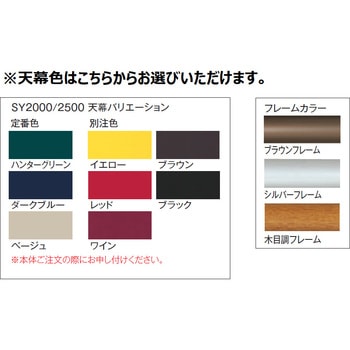 マーケットアンブレラ SY-2000 テラモト
