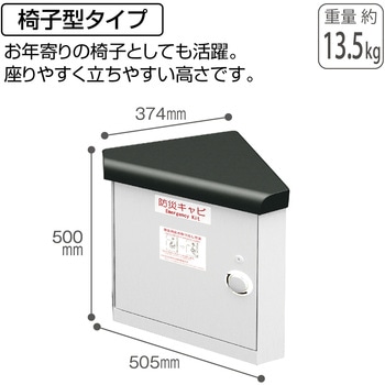 エレベーター用防災キャビ 椅子型タイプ テラモト