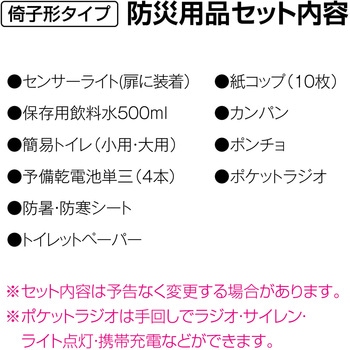 エレベーター用防災キャビ 椅子型タイプ テラモト