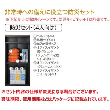防災セット (4人向け) テラモト