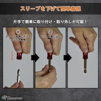 ビットホルダー チャンピオンツール