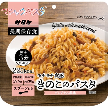 マジックパスタ サタケ