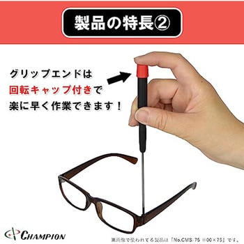 精密ドライバー チャンピオンツール