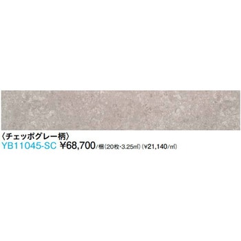 YB11045-SC ハピアオトユカ45 石目柄(180幅タイプ) 1箱(20枚) 大建工業