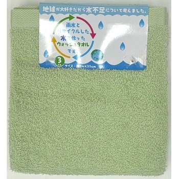 雨水と再利用した水で作ったタオル テラカラー 林