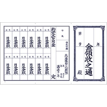 金領収 1枚もの 1年用 10P タカ印(ササガワ)