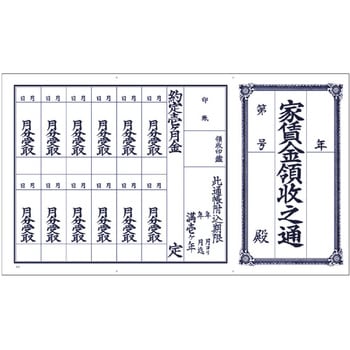 家賃通 1枚もの 1年用 10P タカ印(ササガワ)