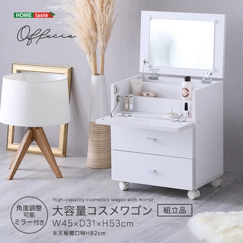 【offucia】オフーキア 大容量コスメワゴン(組立品) ホームテイスト