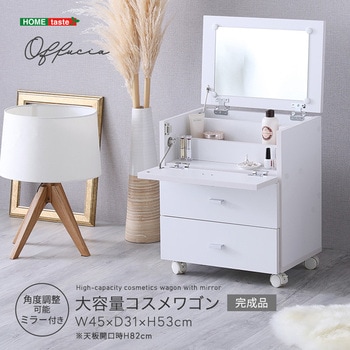【offucia】オフーキア 大容量コスメワゴン(完成品) - ホームテイスト