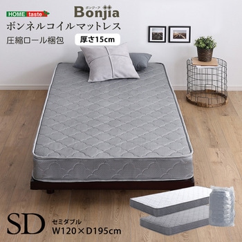 ボンネルコイルマットレス【Bonjia-ボンジーア-】セミダブルサイズ ホームテイスト
