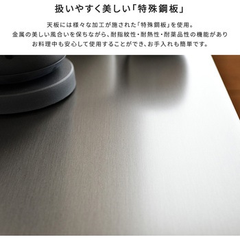 日本製 特殊鋼板を使ったキッチンカウンター(引き出しタイプ) 80cm幅 ホームテイスト