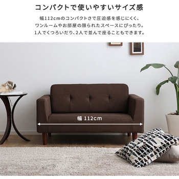 シンプルな2人掛けコンパクトソファ 【Sausa -ソーザ-】 ホームテイスト