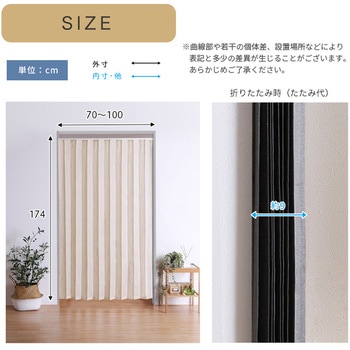 つっぱりアコーディオンカーテン 100×174cm 麻混仕様 ホームテイスト