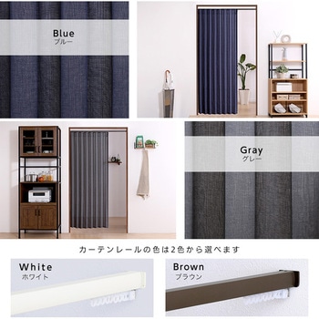 つっぱりアコーディオンカーテン 100×174cm 麻混仕様 ホームテイスト
