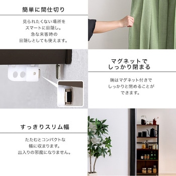 つっぱりアコーディオンカーテン 100×174cm 麻混仕様 ホームテイスト