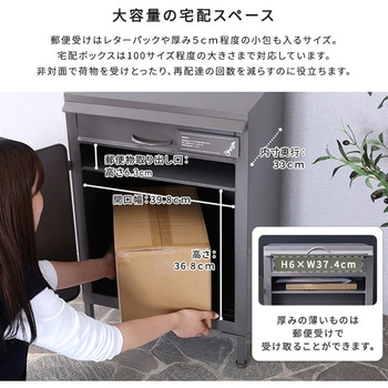 宅配ボックス【courrier-クリエ-】 ホームテイスト