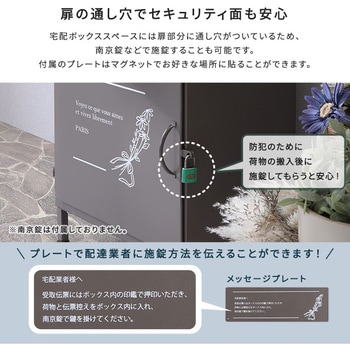 宅配ボックス【courrier-クリエ-】 ホームテイスト