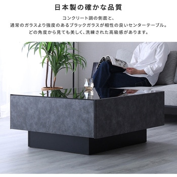 日本製 コンクリート調センターテーブル 90cm幅 【Cray-クレイ-】 ホームテイスト