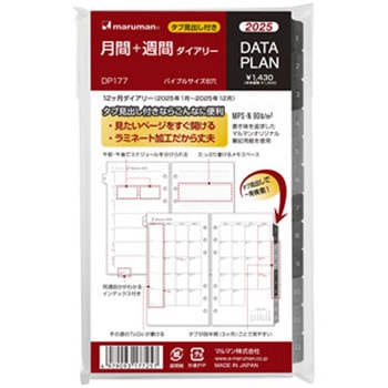 バイブル DP 月間+週間 2025年 マルマン