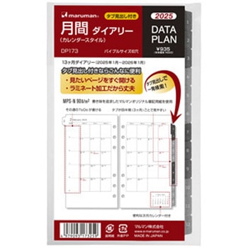 バイブル データプラン月間 2025年 マルマン