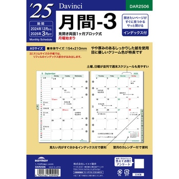 2025年度システム手帳A5リフィル ダヴィンチ レイメイ藤井