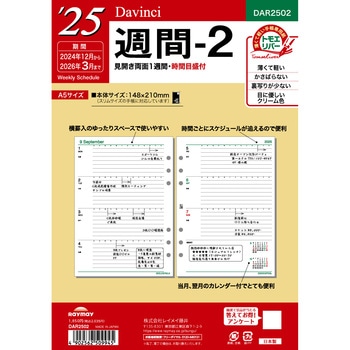 2025年度システム手帳A5リフィル ダヴィンチ レイメイ藤井