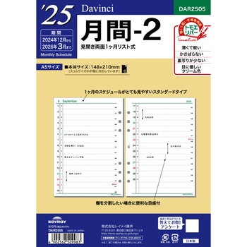 2025年度システム手帳A5リフィル ダヴィンチ レイメイ藤井