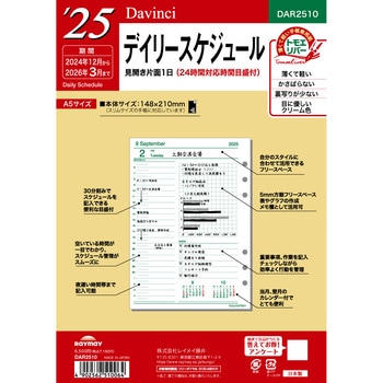 2025年度システム手帳A5リフィル ダヴィンチ レイメイ藤井