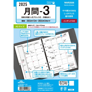 2025年度システム手帳A5リフィル キーワード レイメイ藤井