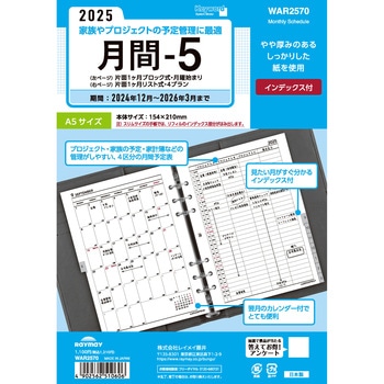 2025年度システム手帳A5リフィル キーワード レイメイ藤井
