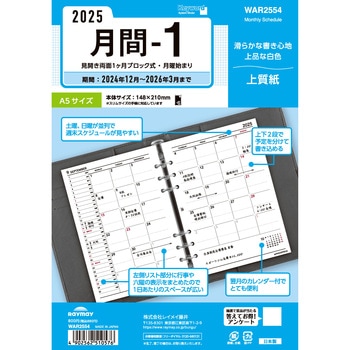 2025年度システム手帳A5リフィル キーワード レイメイ藤井