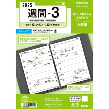 2025年度システム手帳A5リフィル キーワード レイメイ藤井