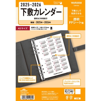 2025年度システム手帳A5リフィル キーワード レイメイ藤井