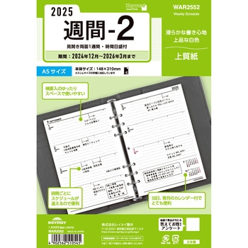 2025年度システム手帳A5リフィル キーワード レイメイ藤井