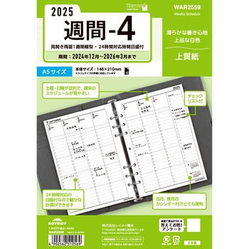 2025年度システム手帳A5リフィル キーワード レイメイ藤井