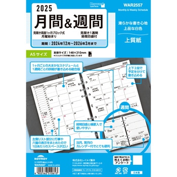 2025年度システム手帳A5リフィル キーワード レイメイ藤井