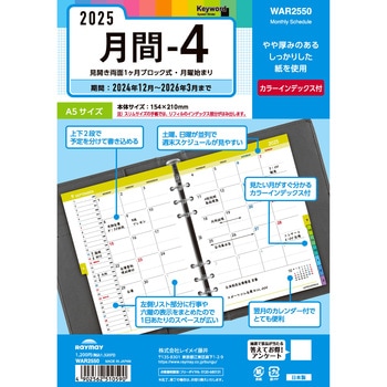 2025年度システム手帳A5リフィル キーワード レイメイ藤井