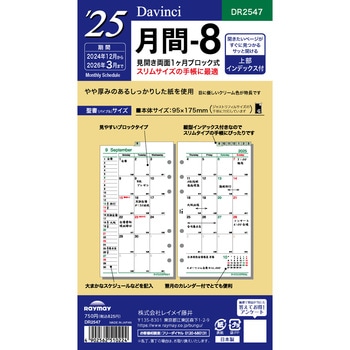 2025年度システム手帳聖書リフィル ダヴィンチ レイメイ藤井