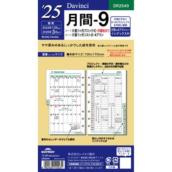 2025年度システム手帳聖書リフィル ダヴィンチ レイメイ藤井
